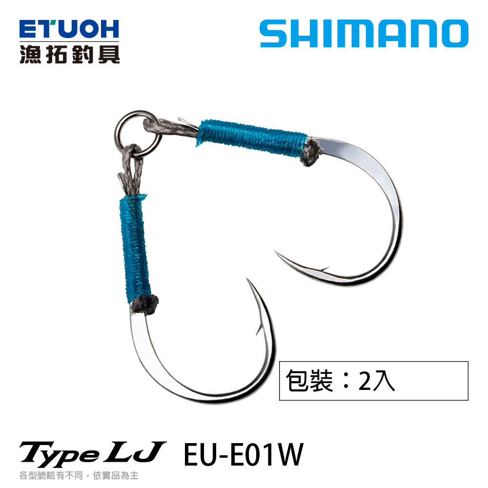 SHIMANO EU-E01W [鐵板鉤]